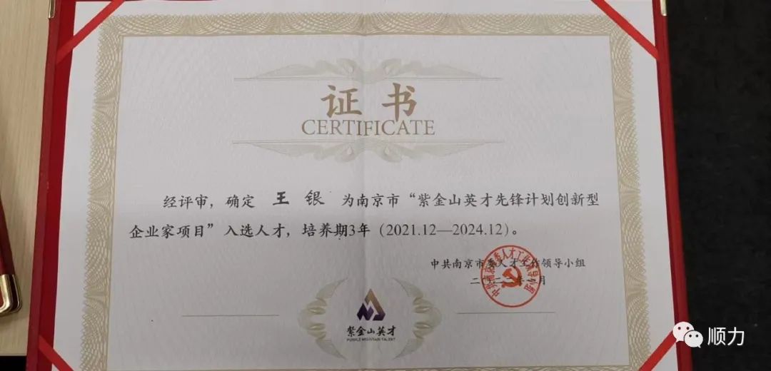 王银董事长入选南京市创新型企业家